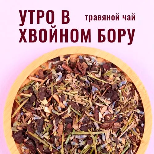 Травяной чай "Утро в хвойном бору"