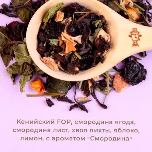 Черный арома "Пихтовый со смородиной"
