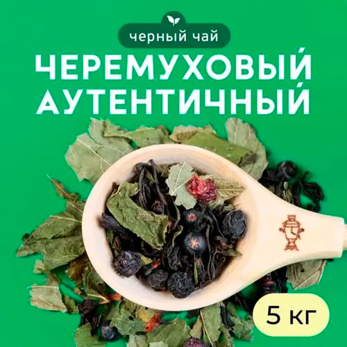 Черный арома "Черемуховый" 5кг