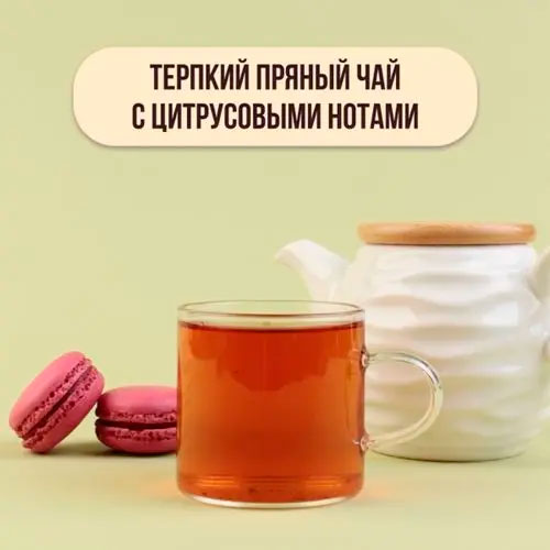 Черный арома с травами и пряностями