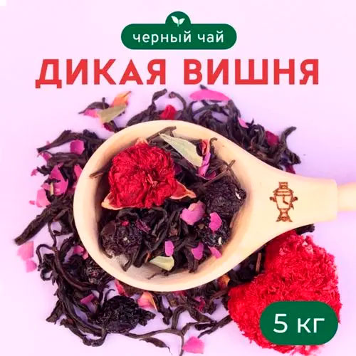 Черный Арома Дикая вишня 5 кг