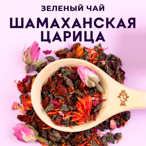 Зеленый арома "Шамаханская царица"