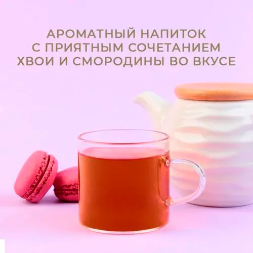 Черный арома "Пихтовый со смородиной"