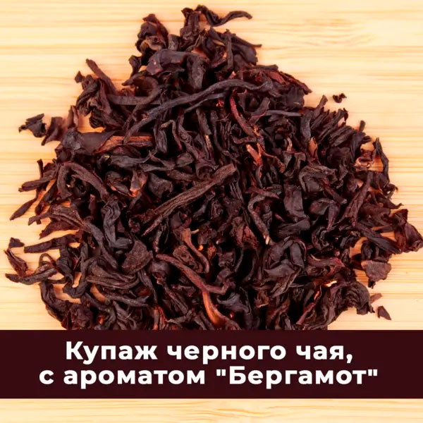 Черный Арома Эрл Грей 5 кг