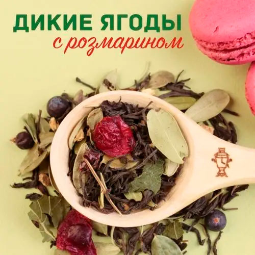 Черный арома "Дикие ягоды с розмарином"