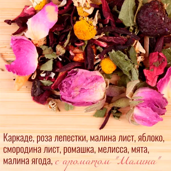 Фруктовый чай Малина с мятой 5 кг