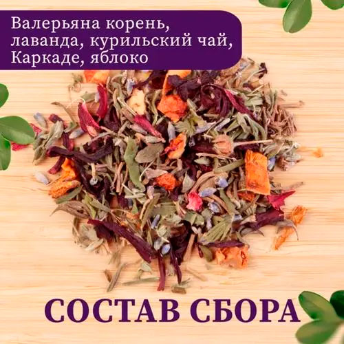 Травяной чай "Успокаивающий"