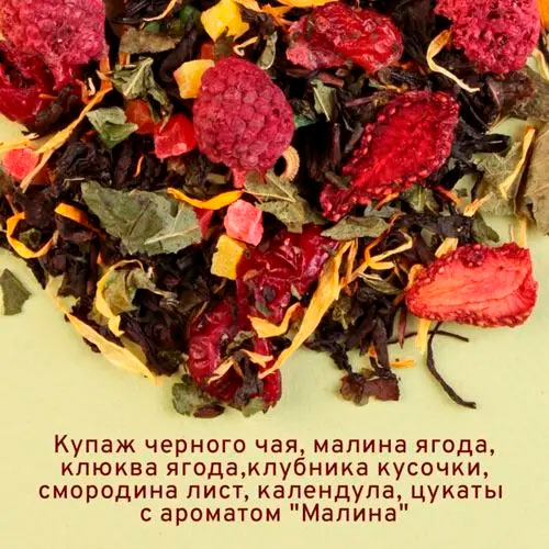 Черный арома "Садовая ягодка"