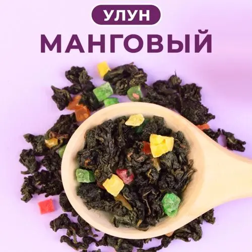 Улун "Манговый"