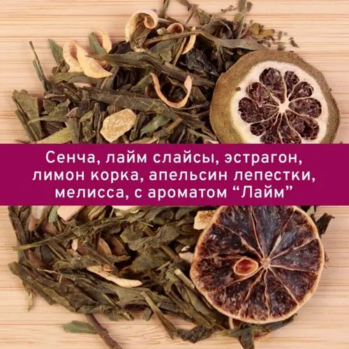 Зеленый арома "Лаймовый с эстрагоном"