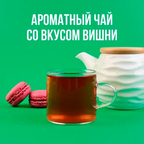 Вишневый пуэр