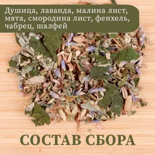 Травяной чай "Целебные травы"