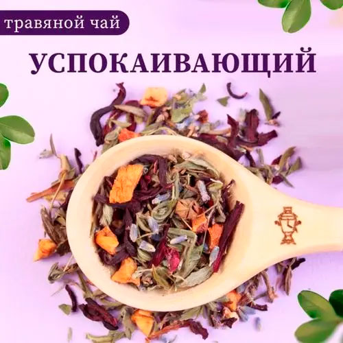 Травяной чай "Успокаивающий"