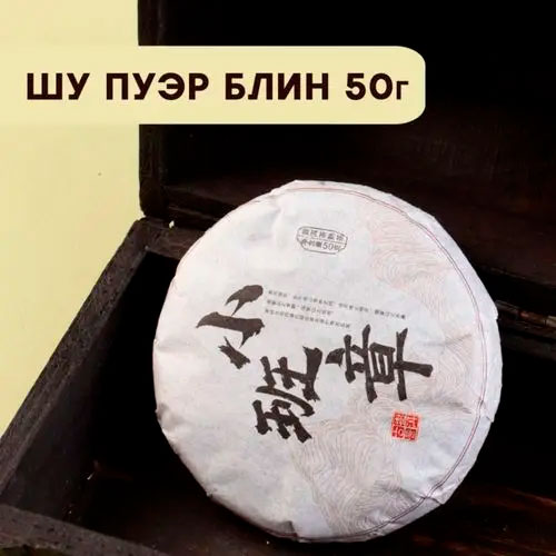 Шу Пуэр блин 50 гр