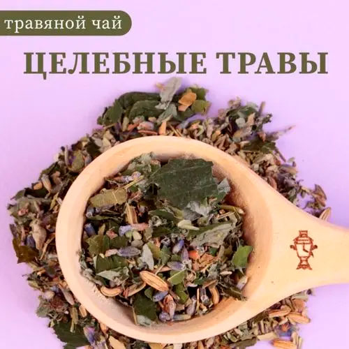 Травяной чай "Целебные травы"