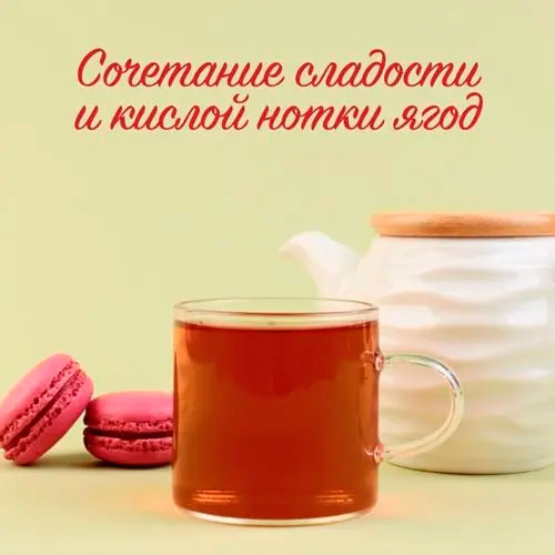 Черный арома "Дикие ягоды с розмарином"