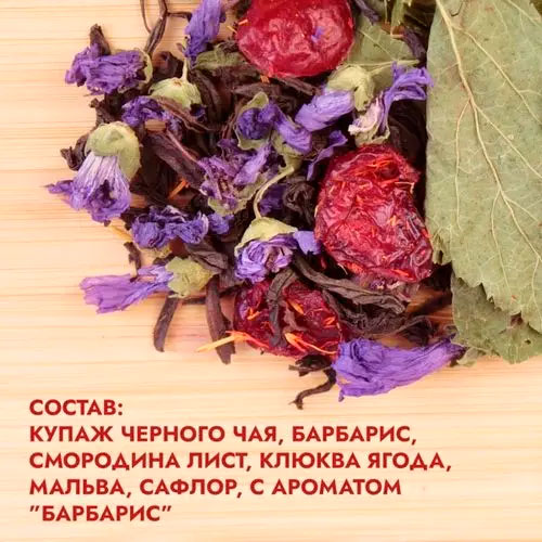 Черный арома "Спелый барбарис"