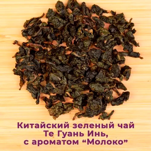 Молочный улун "Най сян"