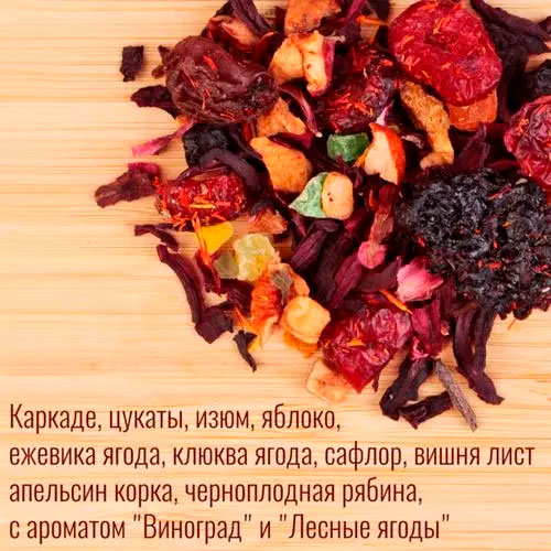 Фруктовый чай "Сангрия"