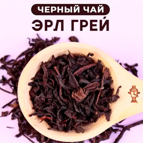 Черный арома "Эрл Грей"