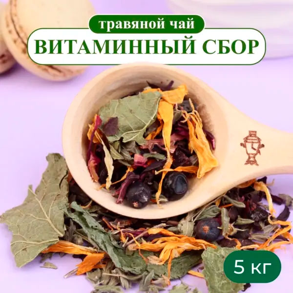 Травяной чай Витаминный сбор 5 кг
