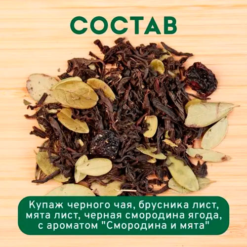 Черный арома "Фруктовое небо"