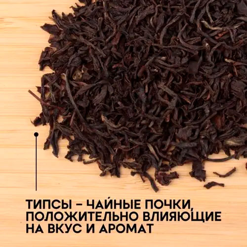 Ассам с типсами FTGFOP (Стд. 1106)