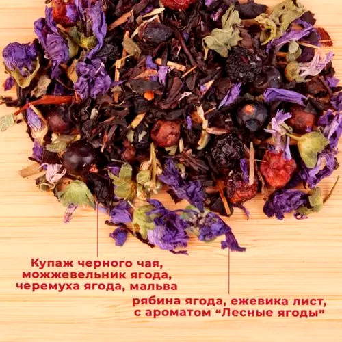 Черный арома "Таежные ягоды"
