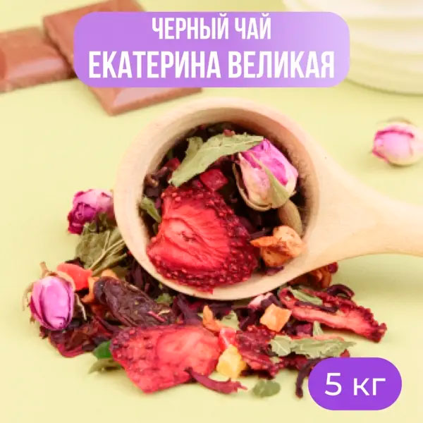 Черный Арома Екатерина Великая 5 кг