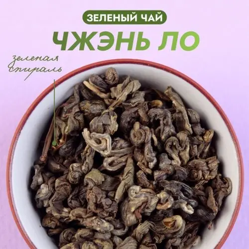 Чжэнь Ло (Зеленая Спираль)
