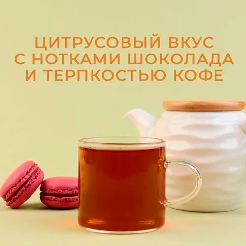 Черный арома "Апельсин в шоколаде"