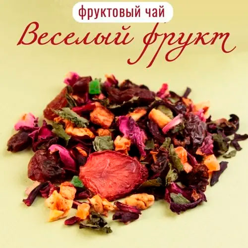 Фруктовый чай "Веселый фрукт"