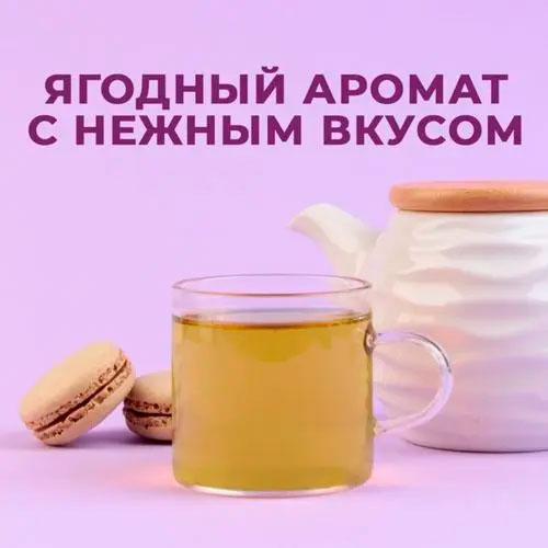Улун "Малиновый"