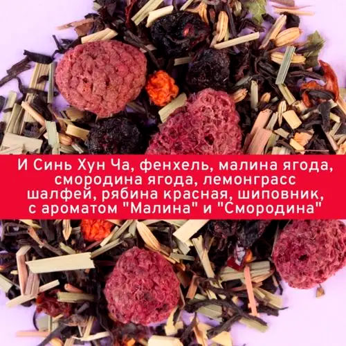 Черный Арома Ягодный с шалфеем 5 кг