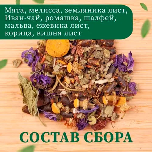 Травяной чай "Вечерний чай"