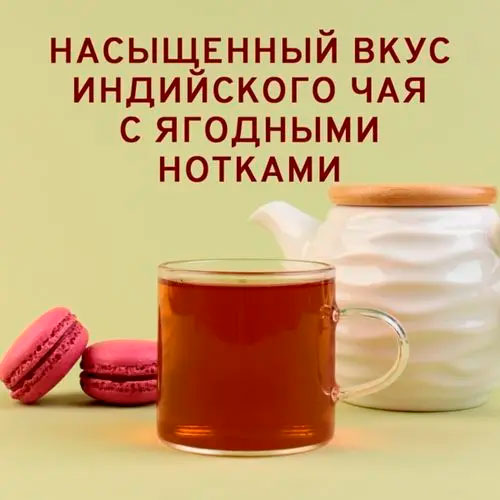 Черный арома "Садовая ягодка"