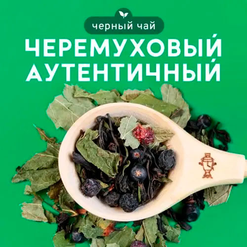 Черный арома "Черемуховый"