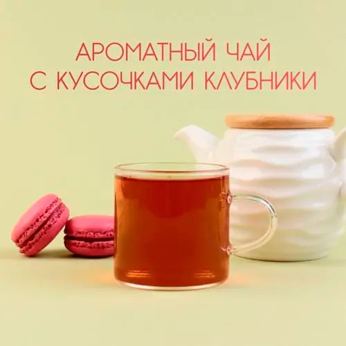 Черный арома "Земляника со сливками"