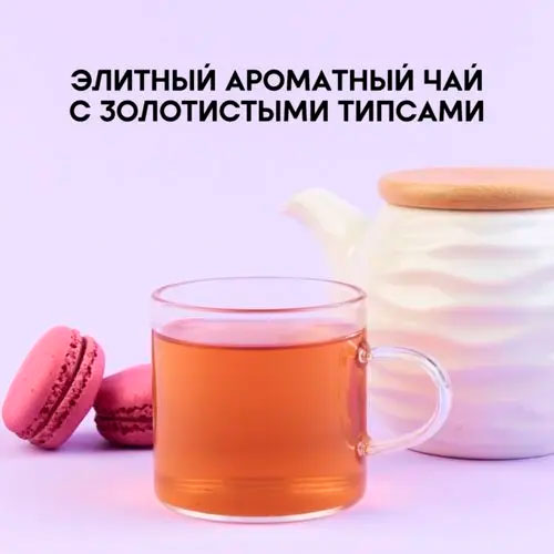 Ассам с типсами FTGFOP (Стд. 1106)