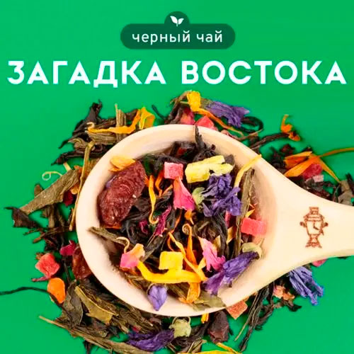 Черный арома "Загадка востока"