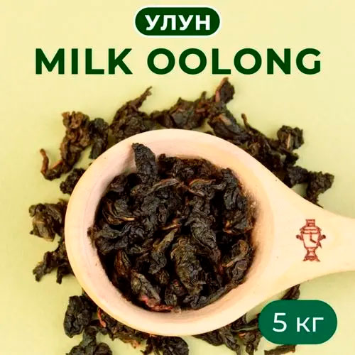 Milk Oolong 355, 5кг