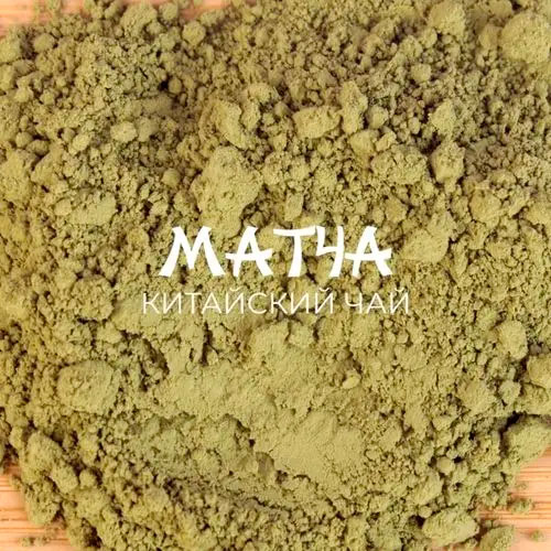 Китайский чай "Матча"