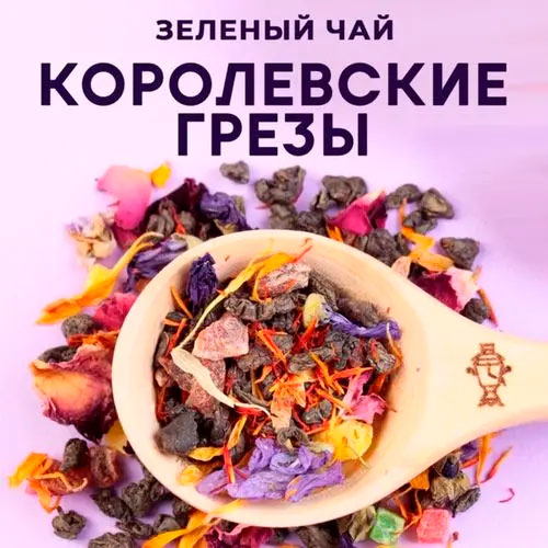 Зеленый арома "Королевские грезы"