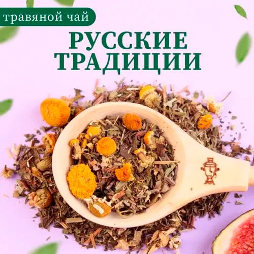 Травяной чай "Русские традиции"