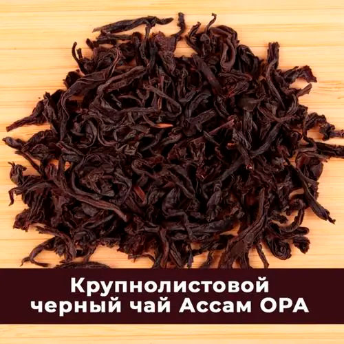 Ассам OPA (Стд. 736) 5 кг