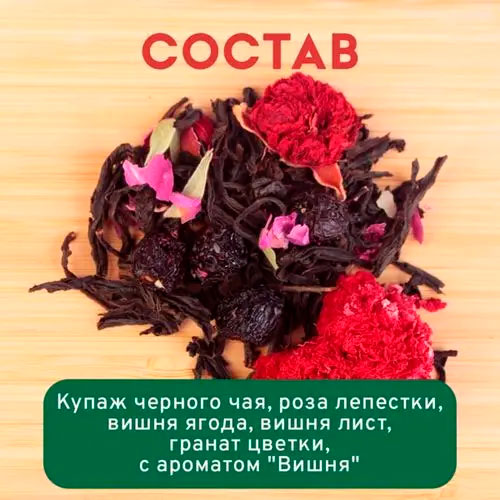 Черный Арома Дикая вишня 5 кг