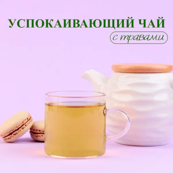 Травяной чай Витаминный сбор 5 кг