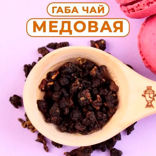 Габа чай - Медовая