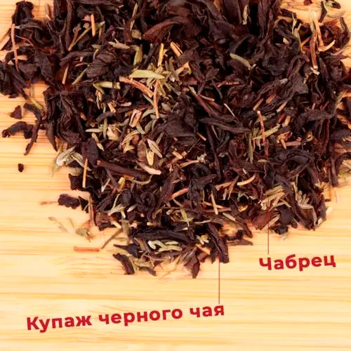 Эко черный чай с чабрецом