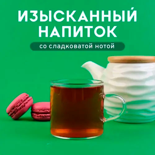 Черный арома "Загадка востока"